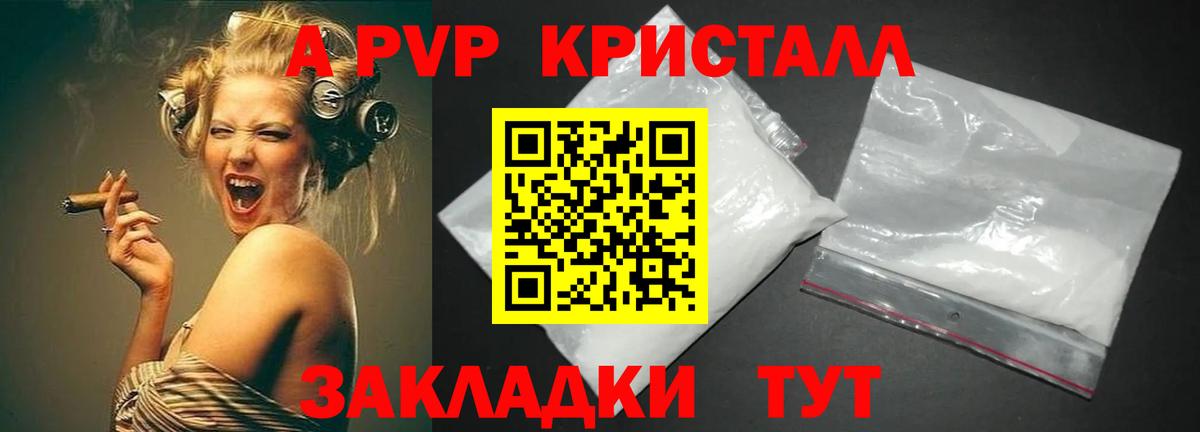 APVP Соль  А ПВП мука  Вход с VPN  Волжский 