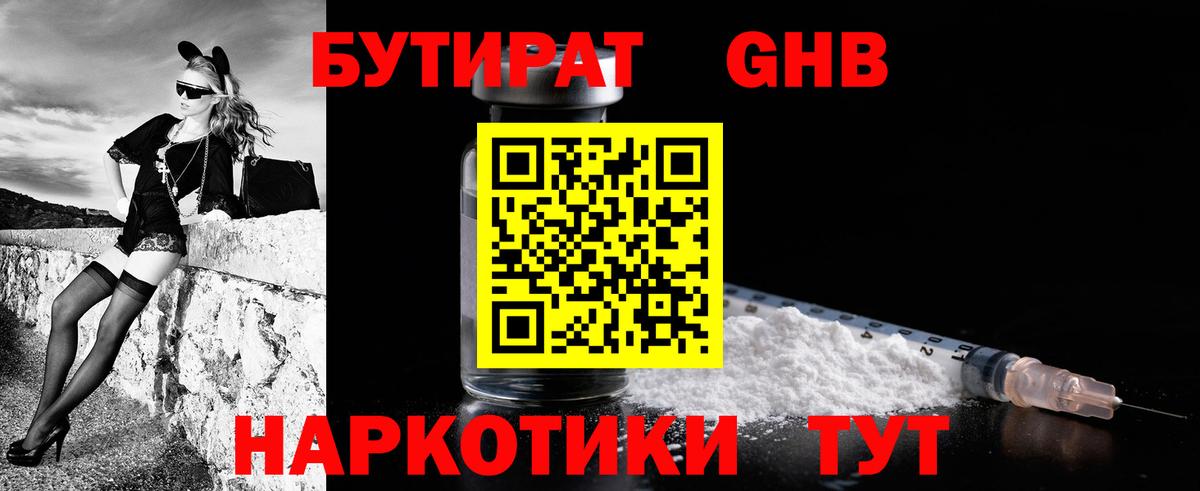 Бутират вода Волжский