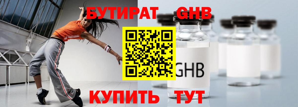 БУТИРАТ  Бутират буратино  Вход с VPN  Волжский 