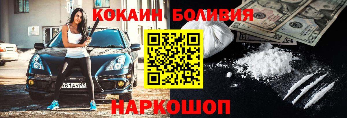 Кокаин  Вход с VPN  Волжский  Кокаин VHQ  Cocaine Перу 