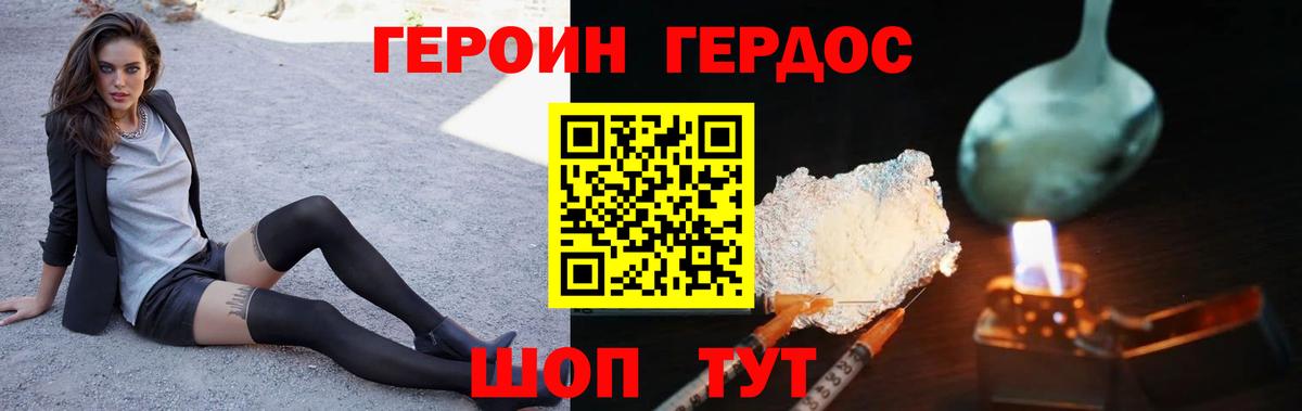 Героин VHQ Волжский