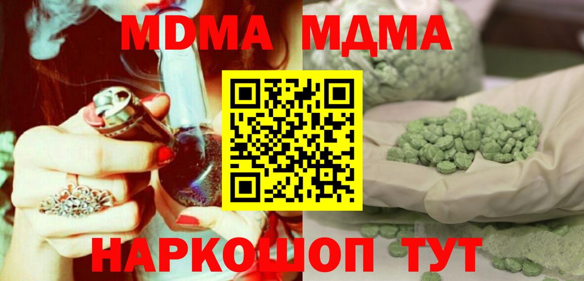 MDMA  МДМА crystal  Вход с VPN  Волжский 