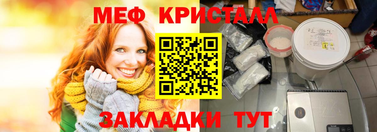 МЕФ кристаллы Волжский