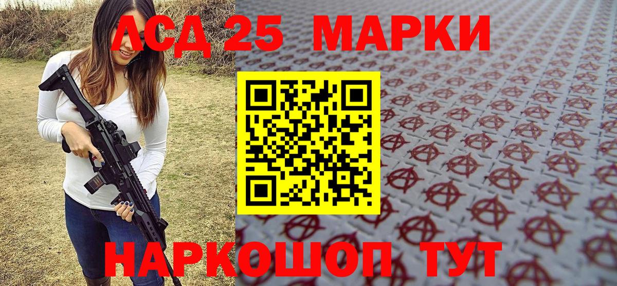 Марки 25I-NBOMe 1,8мг  Наркотические марки  Волжский  Вход с VPN 