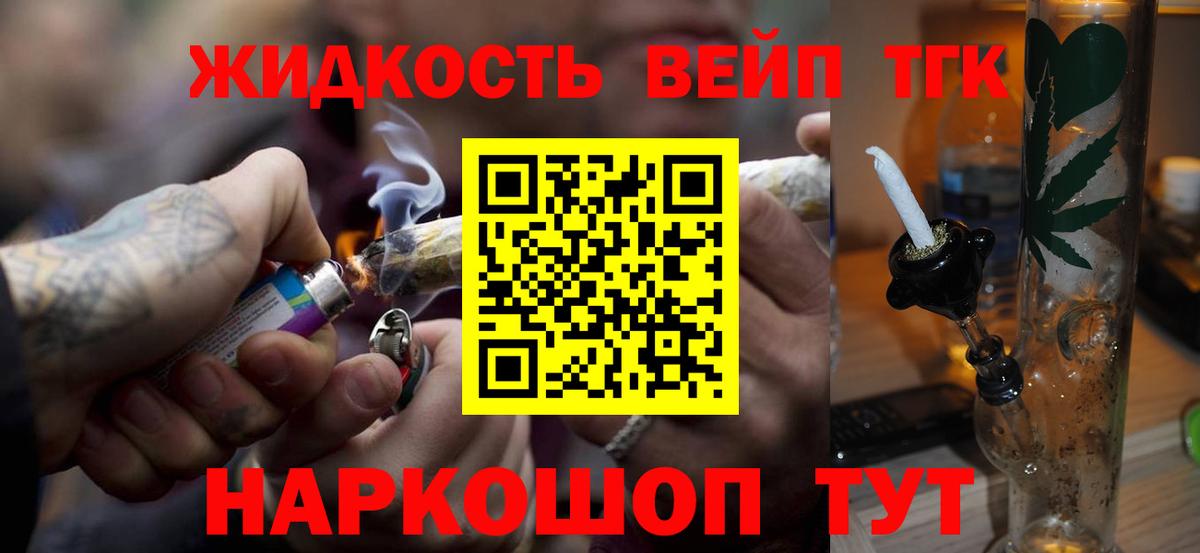 ТГК вейп с тгк Волжский